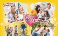 Плакат "Что объединяет членов семьи?": Формат А4