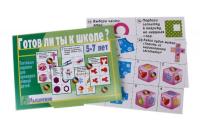 Тестовые задания "Готов ли ты к школе? Мышление"