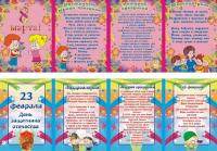 Папка передвижка двусторонняя "8 Марта и 23 Февраля"