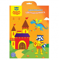 Бумага цветная самоклеящаяся (8 цветов) 