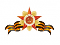 Декоративный элемент "Звезда с георгиевской лентой"