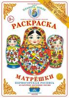 Раскраска Матрешки. Пермогорская роспись