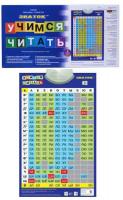 Звуковой плакат "Учимся читать"