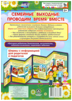 Лето. Семейные путешествия. Ширмы с информацией