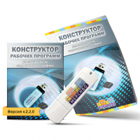 Конструктор рабочих программ
