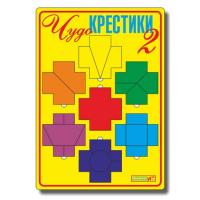Чудо-крестики 2