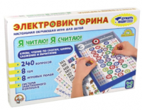 Электровикторина «Я читаю, я считаю»