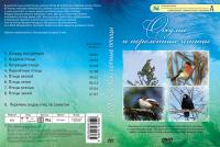 Компакт-диск "Оседлые и перелетные птицы" (8 сюжетов, 52 мин)