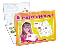 Игра-занятие "Учим цифры"