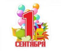 Декорация настенная "1 Сентября"