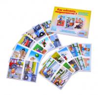 Игра "Как избежать неприятностей - 2"