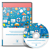 Профориентационная система ПРОФИ-III Новая версия / Первичная профориентация, профотбор и движение персонала. локальная версия
