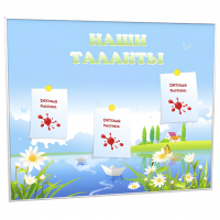 Доска магнитная "Водная гладь"