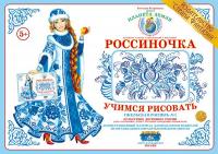 Демонстрационный материал Учимся рисовать. Гжельская роспись 1