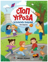 Безопасное общение