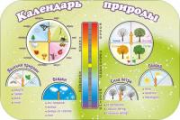Календарь природы и погоды (зеленый)