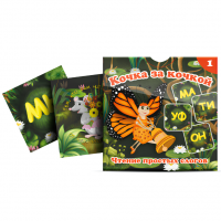 Набор карточек "Кочка за кочкой 1"