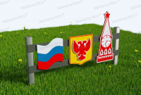 Заборчик патриотический "Флаг России-Герб-Кремль-"