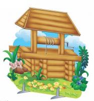 Декорация "Колодец - 4"