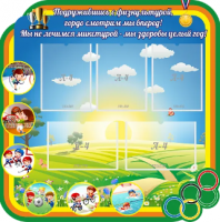 Стенд резной "Физкультурный уголок"