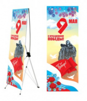 Баннер "9 Мая"