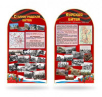 Стенды Битвы