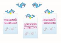 Крепление для рисунка "Дельфинчик"