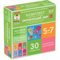 Комплект разрезных карточек "Окружающий мир", 5-7 лет