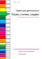 ПМК для интерактивной доски "Рисуем, считаем, создаем" (DVD-BOX)